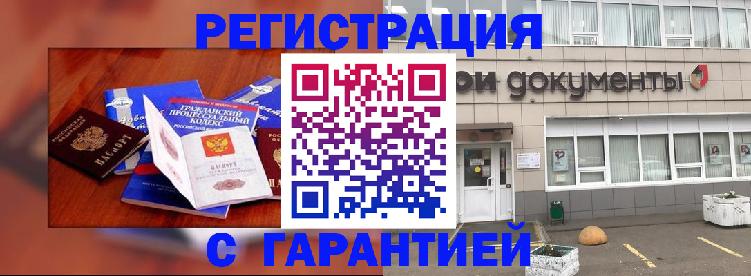 временная регистрация для школы в Тобольске